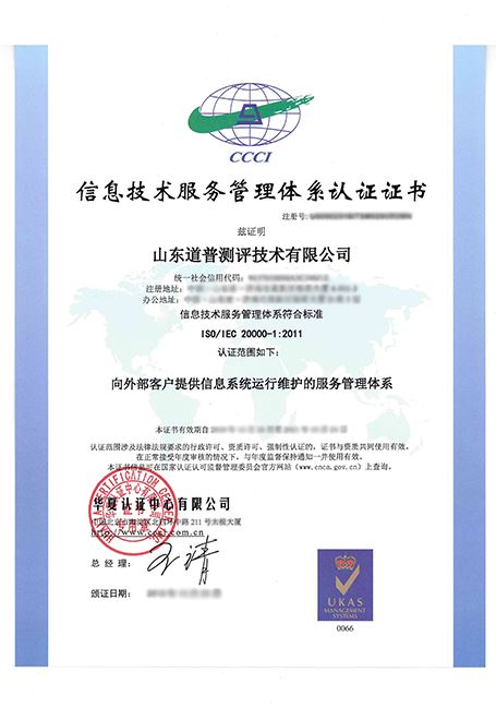 信息技术服务管理体系中文.png